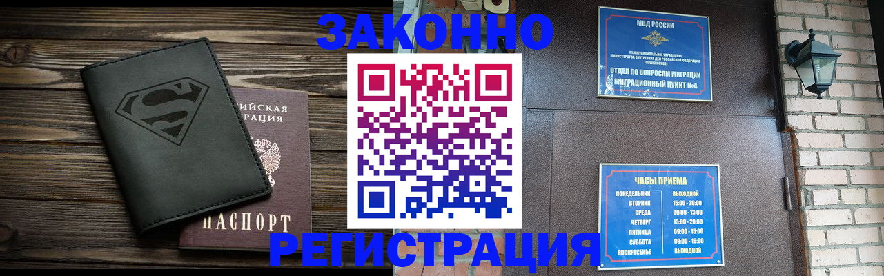 прописка законно в Никольском